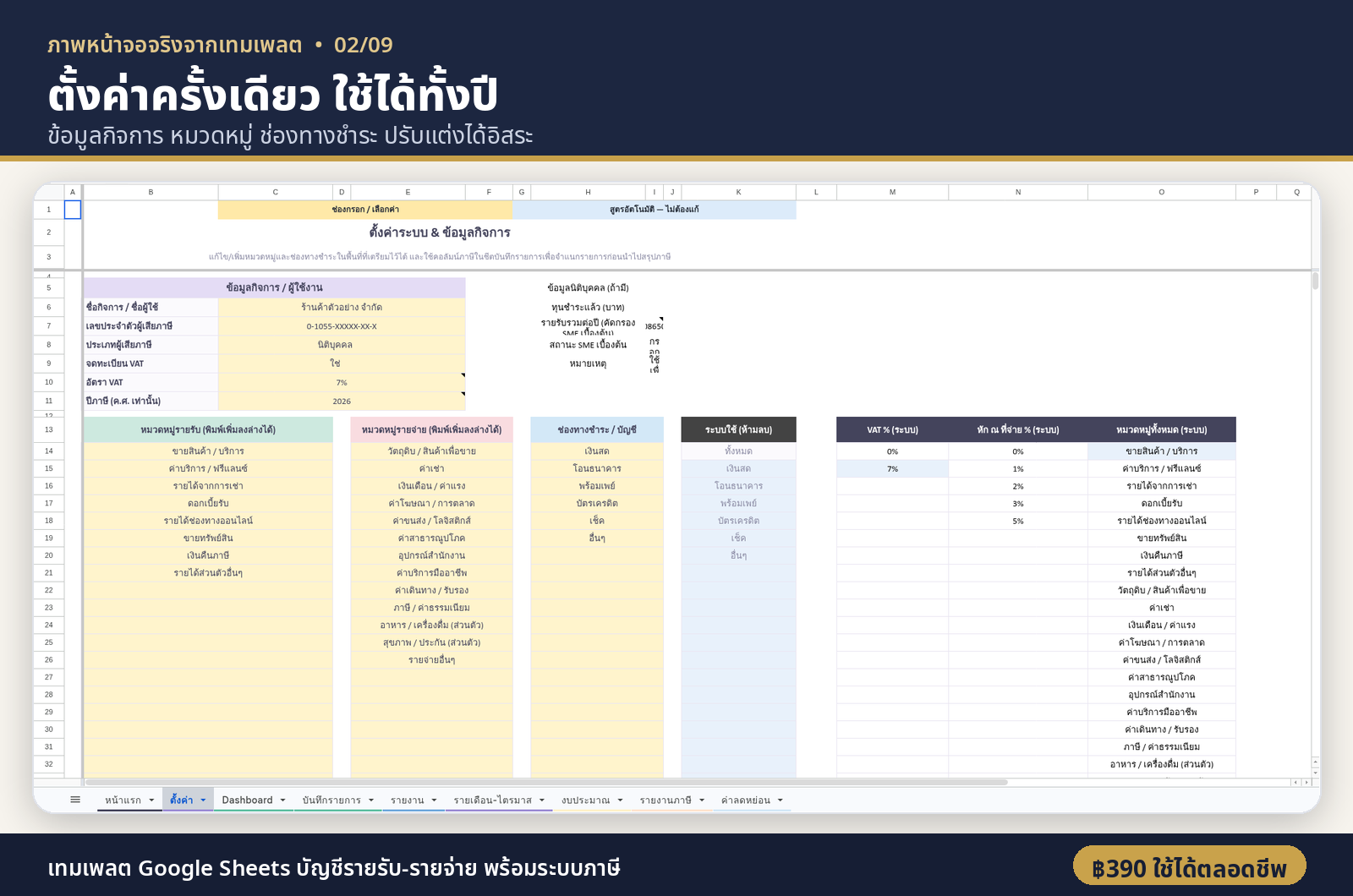 ตั้งค่า — ครั้งเดียว ใช้ได้ทั้งปี