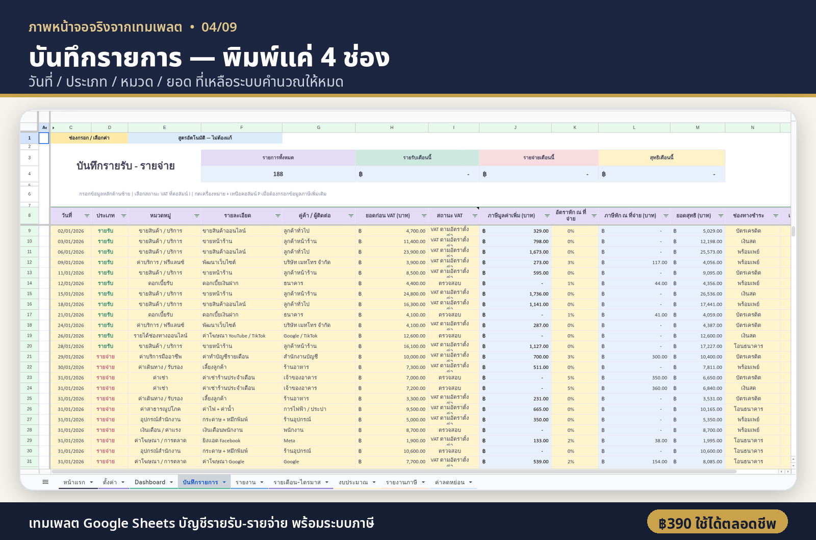 หน้าบันทึกรายการ พิมพ์แค่ 4 ช่อง