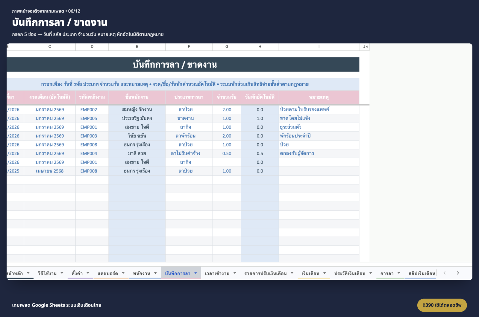 บันทึกการลา — กรอก 5 ช่อง